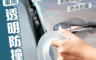 生活市集 1.7折! - 車用透明防水加厚無痕貼