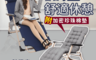 生活市集 4.8折! - 四季兩用可調節折疊躺椅