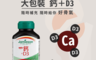 加拿大第一品牌健美生 5.0折! - 鈣＋維生素D3 100錠(鈣)