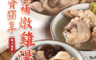 生活市集 3.1折! - 小資獨享暖心即食雞湯