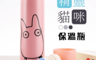 生活市集 3.8折! - 可愛立體杯蓋精靈貓咪保溫瓶