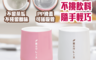 FUJI-GRACE 4.2折! - 真空陶瓷塗層隨手蛋型杯(350ml)FJ-904