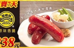 限時下殺!! 只賣7天! 黑橋牌-原味香腸(一斤,即期品)