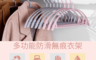 生活市集 1.8折! - 加厚防滑防風無痕衣架