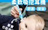 生活市集 3.3折! - 舒服不傷耳柔軟吸挖耳機