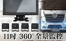 勝利者 4.6折! - 11吋四路行車輔助系統(G98)