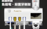 生活市集 5.6折! - PURETTA二代免插電殺菌牙刷架