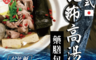生活市集 1.5折! - 和春堂日式昆布高湯包