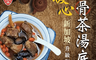 生活市集 1.7折! - 和春堂新加坡肉骨茶湯底