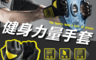生活市集 4.7折! - 運動健身護具手套