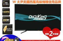 DigiKing 數位新貴43吋FHD淨藍光液晶電視 DK-43MD1