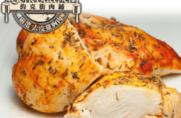 巨無霸台灣低脂雞胸