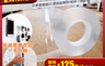 生活市集 2.1折! - 強力黏性加厚可水洗透明無痕魔力雙面膠帶