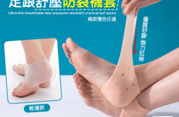 日本熱銷超薄透氣足跟套套