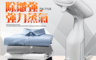 優柏EUPA 5.3折! - 手持式蒸氣掛燙機TSK-7752E