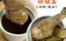 生活市集 2.8折! - 熱銷藥膳滋補雞腿盅