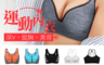 生活市集 4.8折! - 雙倍包覆無鋼圈運動內衣