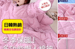 日韓熱銷多功保暖防踢被