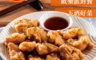大成雞本享受 3.7折! - 日式唐揚勁脆炸雞