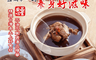 生活市集 5.9折! - 膳食家個人獨享暖身湯品