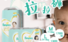幫寶適Pampers 6.7折! - 一級幫 拉拉褲/褲型尿布