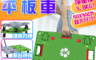 U-CART 6.0折! - i拼烏龜平板車-綠-含手把款