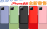 生活市集 - iPhone全包覆防撞手機殼