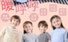 生活市集 2.9折! - 台灣製暖呼呼兒童保暖衣