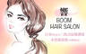 響 Boom Hair Salon 2.3折! - 響 Boom Hair Salon 2.3折 A.日本hoyu三段式結構護髮 / B.(日本hoyu水質感染髮(不限髮長)+ho