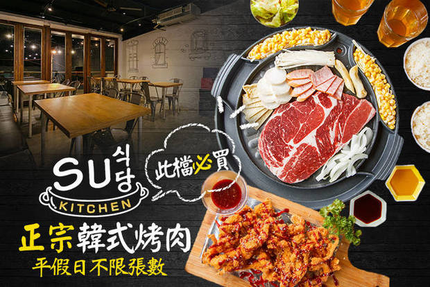 SU KITCHEN 正宗韓式烤肉(站前店) 7.3折! - 平假日皆可抵用230元消費金額