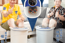 日虎自動滾輪泡腳機(可拆式底盤更衛生/長輩首選)