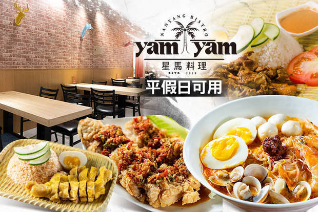 Yam Yam 星馬料理 7.5折! - 平假日皆可抵用250元消費金額