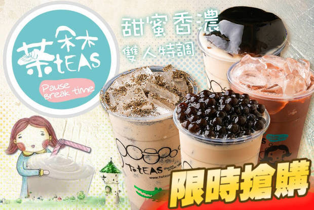 茶朵木(平鎮壢新店) 6.1折! - 茶朵木(平鎮壢新店) 6.1折 甜蜜香濃雙人特調