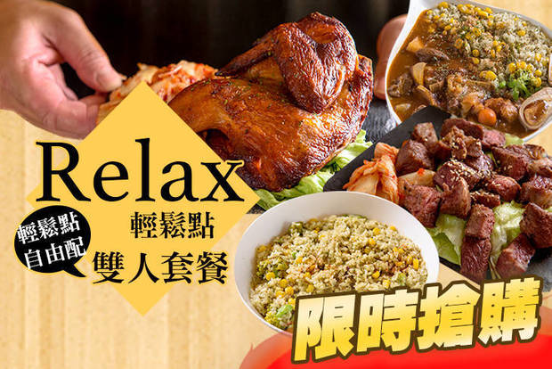 Relax 輕鬆點 6.7折! - Relax 輕鬆點 6.6折 雙人套餐