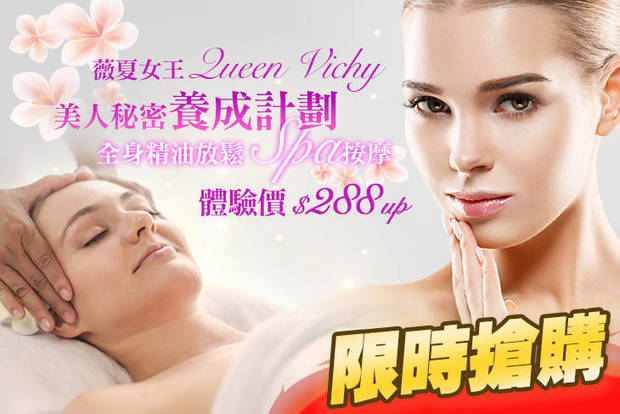 薇夏女王 2.2折! - 薇夏女王 2.2折 A.保濕Ｑ嫩美肌達人！臉部保濕柔嫩課程全程90分(手技90分) / B.寵愛呵護自己-全背部客製化精油放鬆s