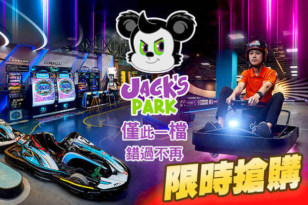 傑克玩樂園Jack's Park 4.4折! - 傑克玩樂園Jack's Park 4.4折 A.挑戰你的速度精準度！鐳射槍戰二人對戰 / B.鐳射槍戰四人對戰 / C.鐳射槍戰