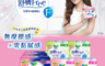 生活市集 5.0折! - 蕾妮亞舒膚Free衛生棉