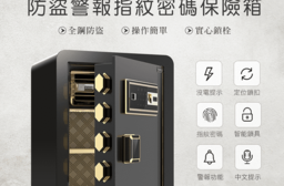 HANLIN防盜指紋觸控密碼保險箱X345