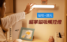 生活市集 4.7折! - 貓掌磁吸觸控燈
