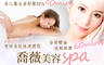 喬薇美容SPA 2.3折! - 喬薇美容SPA 2.3折 A.全背精油放鬆按摩60分(手技60分) / B.身心靈全身舒壓SPA90分(手技90分) / C.亮