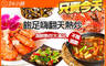 飽足嗨翻天熱炒 7.0折! - 飽足嗨翻天熱炒 4.9折 平假日皆可抵用300元消費金額
