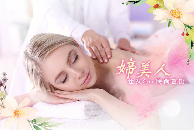 媂美人仕女SPA時尚會館 1.1折! - 深層保濕嫩白美肌護理