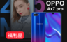 OPPO 4.5折! - AX7 Pro 6.4吋智慧型手機(4G/128G)