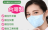 生活市集 1.6折! - 台灣製防霾PM2.5口罩