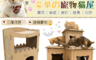 生活市集 2.4折! - 貓本屋貓抓板寵物貓屋OO-105-B/OO-105