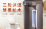 TECO 東元 5.9折! - 5L三段溫控雙重給水熱水瓶 YD5006CB