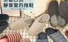 生活市集 1.8折! - 京都日式包頭室內拖鞋