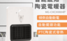 生活市集 7.5折! - 日本松木智能感知電暖器