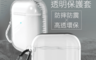 生活市集 4.2折! - Airpods透明耳機保護殼