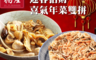 上野物產 4.9折! - 迎春招財喜氣年菜雙拼2件